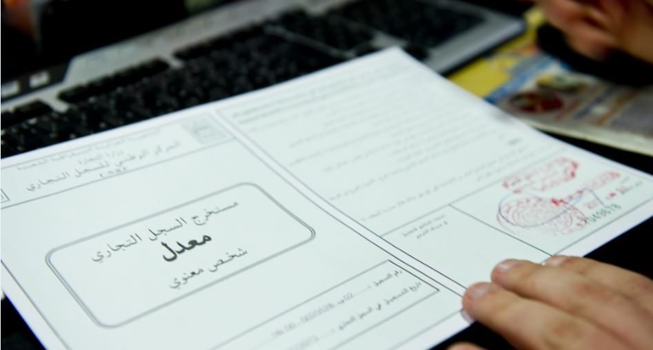 كيفية الاستعلام عن السجل التجاري سلطنة عمان