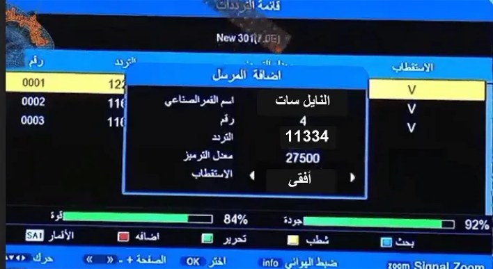 تردد قناة الرابعة العراقية على نايل وعرب سات