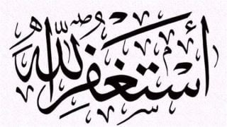 الذنوب التي لا تُغفر.. دروس للتوبة والغفران