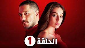 مشاهدة مسلسل خبئني الحلقة 1 مترجمة HD