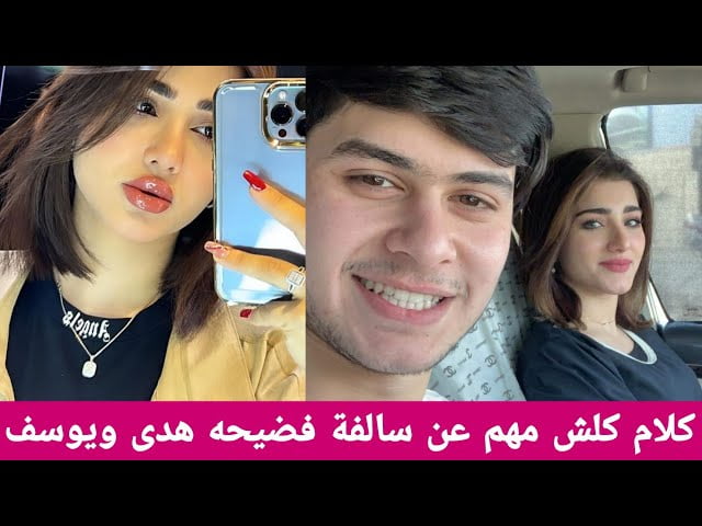 تحميل مقطع فيديو هدى ويوسف كامل