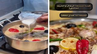 الشيف آمال المقبل تكشف طريقة تحضير كبسة مسدحة الرجال والحريم