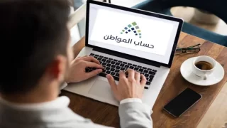 حساب المواطن يعلن إيداع الدعم المخصص لشهر نوفمبر للمستفيدين
