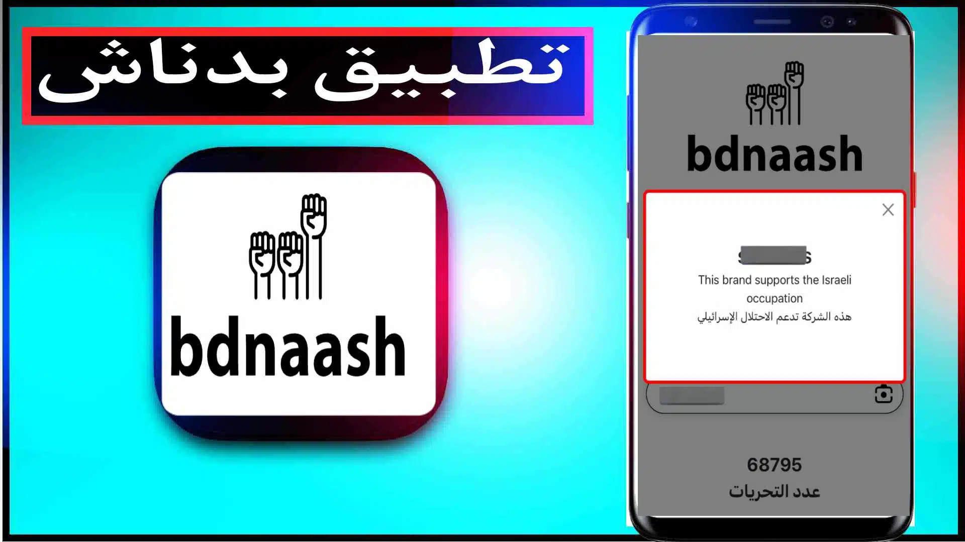 تحميل تطبيق موقع بدناش bdnaash com للاندرويد وللايفون 2023