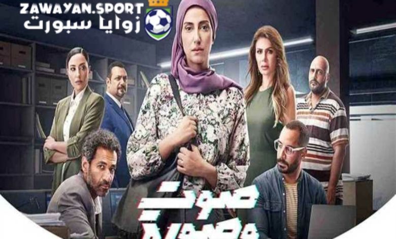 حصري .. مشاهدة مسلسل صوت وصورة الحلقة 18 الثامنة عشر كاملة