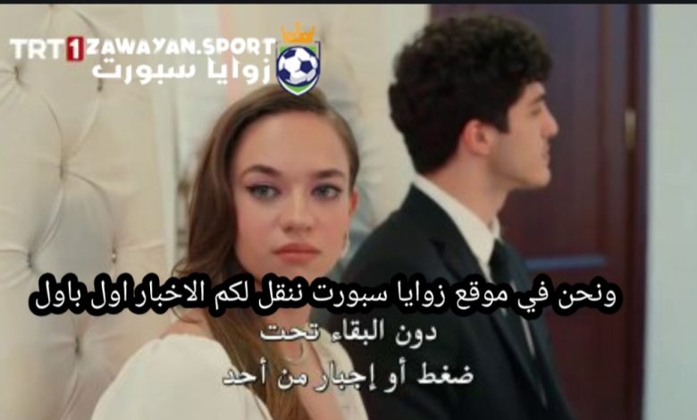 حصري.. مشاهدة مسلسل من يقع بنفسه لا يبكي الحلقة 18 الثامنة عشر