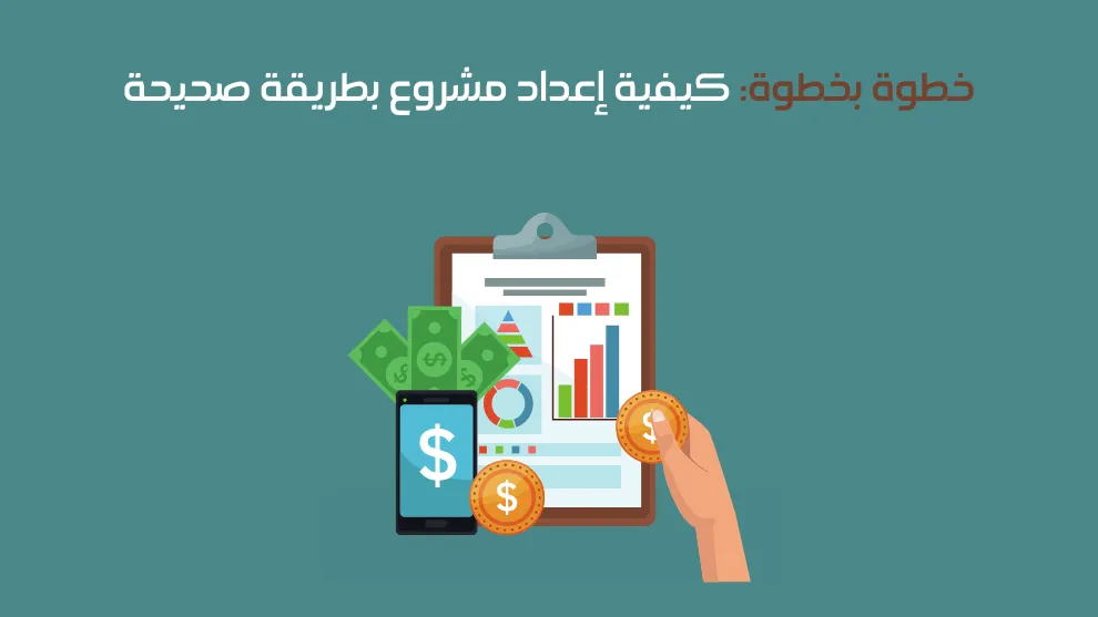 أهمية إنشاء خطة عمل ناجحة: خطوات أساسية لبدء مشروعك
