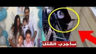 شاهد تركي يقتل زوجته وأطفاله الثلاثة ويحاول الانتحار.. والسبب صادم