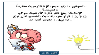 اسئلة عامة صعبة مع إجاباتها الصحيحة