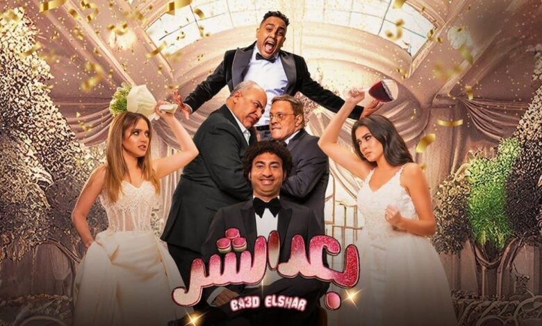 مشاهدة فيلم بعد الشر كامل HD 2023 اون لاين شاهد فور يو