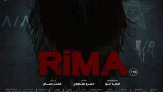 مشاهدة مسلسل ريما كامل يوتيوب فيديو لاروزا