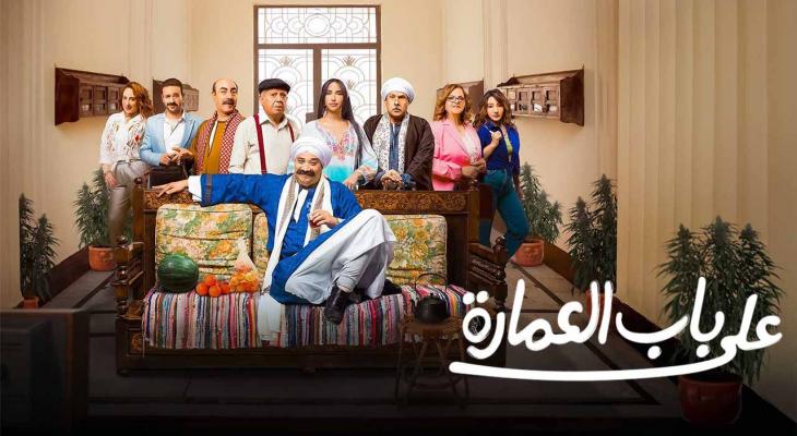 مشاهدة مسلسل على باب العمارة الحلقة 10 العاشرة والاخيرة جودة عالية- لاروزا