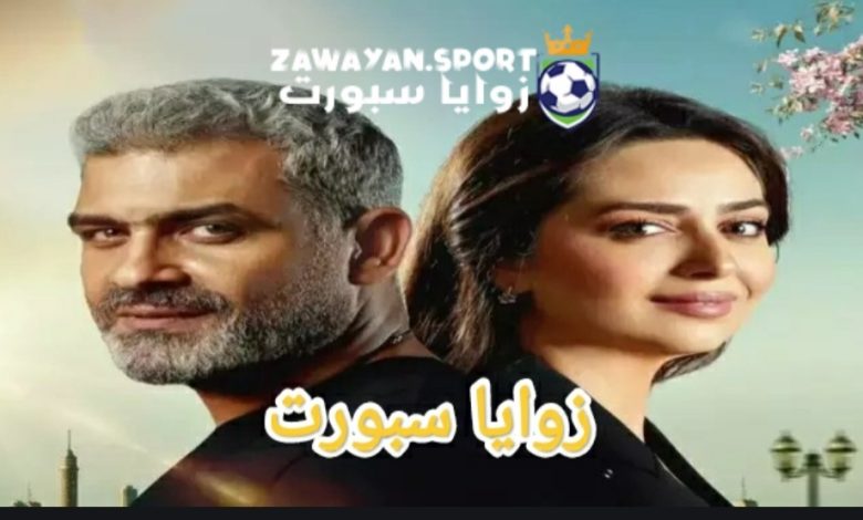 وارد الان .. مشاهدة مسلسل عيشها بفرحة الحلقة 9 التاسعة كاملة مجانا