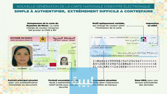 كيفية حجز موعد البطاقة الوطنية المغربية