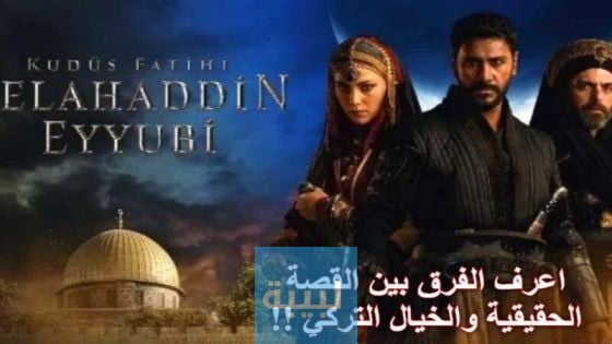 مسلسل صلاح الدين الأيوبي التركي الحلقة 4 كاملة ومترجمة على قناة الفجر بجودة HD 