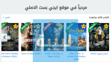 هنُا رابط موقع Egybest ايجي بست 2023 الجديد 