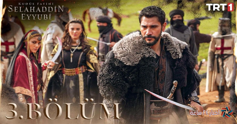 New Episode 4 مسلسل صلاح الدين الايوبي الحلقة الرابعة عبر جميع القنوات الناقلة للمسلسل التركي