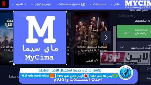 رابط موقع my cima ماي سيما 2023 الاصلي للاندرويد لمشاهدة كل ماهو حصري على وي سيما بديل ايجي بست