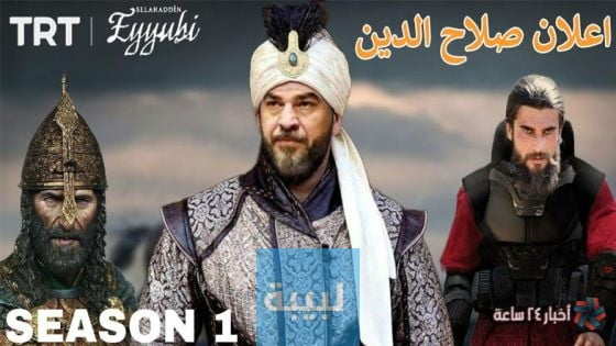 صلاح الدين الايوبي 4 الان موعد مسلسل صلاح الدين الأيوبي الحلقة 4 مترجمة